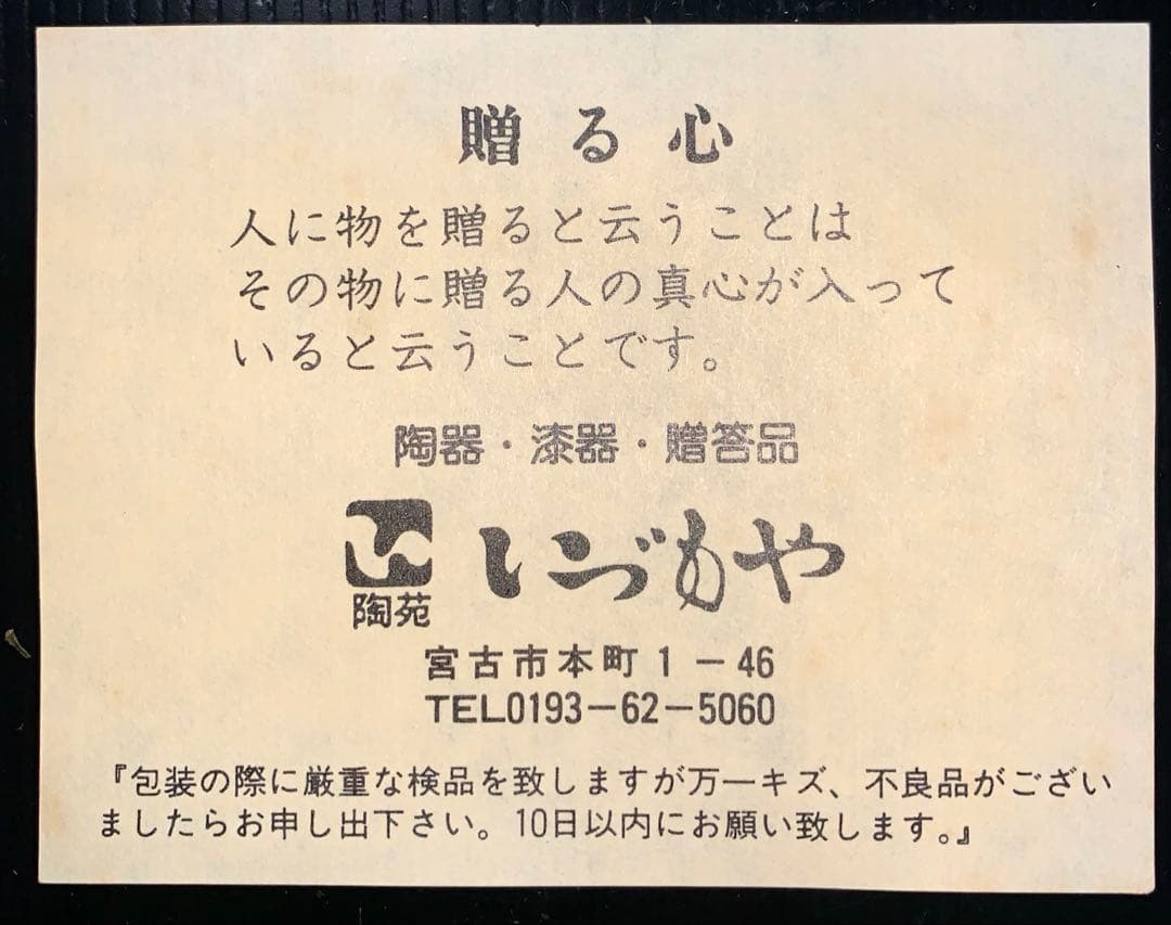 加賀　金箔九谷　清峰造