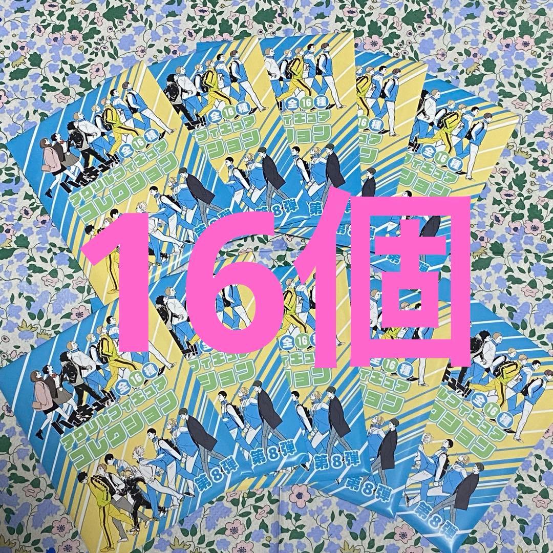 ハイキューアクリルフィギュアコレクション　第8弾　（全16種／ランダム1種入り）