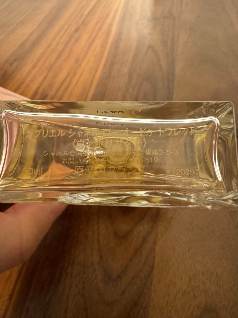 ガブリエル シャネル ロー オードゥ トワレット 50ml ☆最終お値下げです。