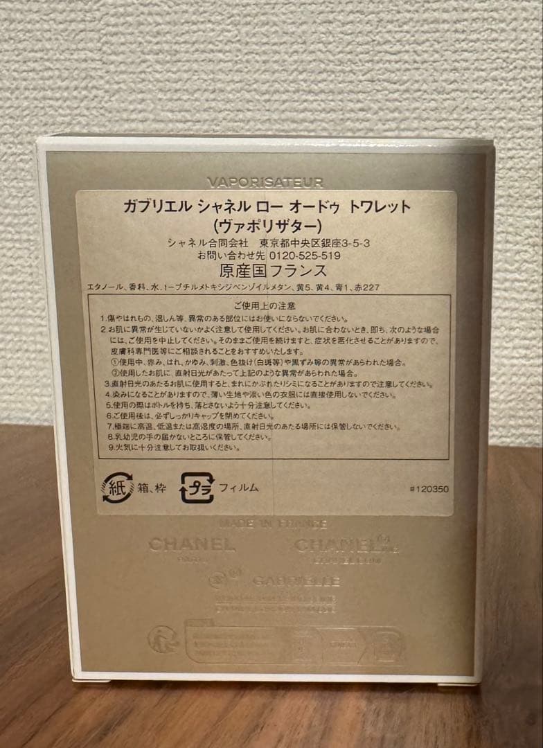 ガブリエル シャネル ロー オードゥ トワレット 50ml ☆最終お値下げです。