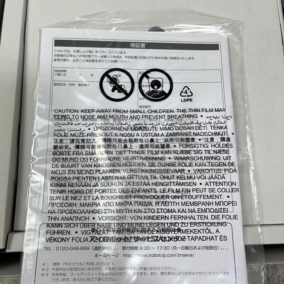 新品未使用 iRobot Braava 380j 床拭きロボット ブラーバ