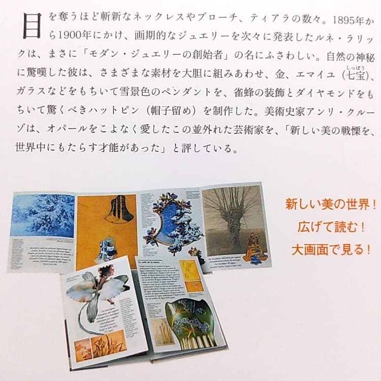 ★稀少本★ルネ・ラリック―モダン・ジュエリーの創始者　イヴォンヌ ブリュナメール