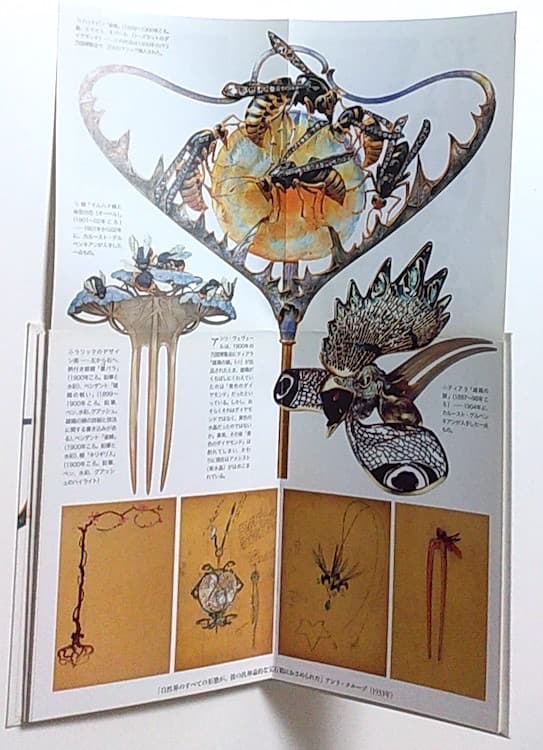 ★稀少本★ルネ・ラリック―モダン・ジュエリーの創始者　イヴォンヌ ブリュナメール