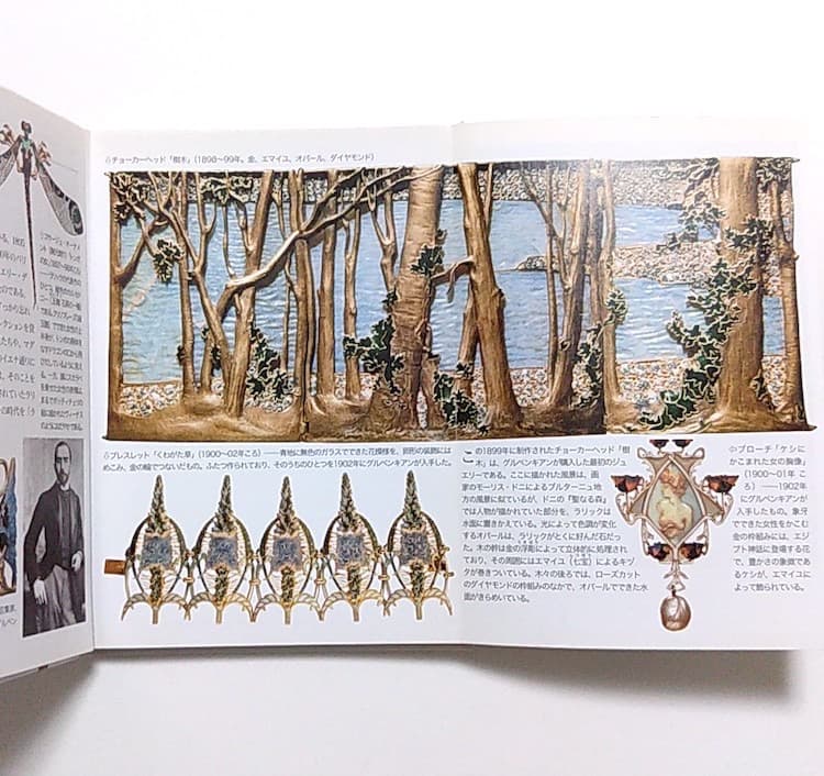 ★稀少本★ルネ・ラリック―モダン・ジュエリーの創始者　イヴォンヌ ブリュナメール