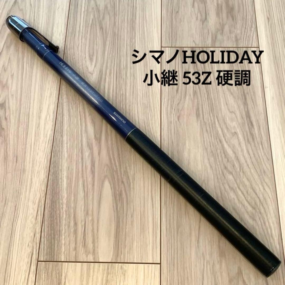 希少シマノHOLIDAY 小継 53Z 硬調　渓流竿　延べ竿　コンパクト
