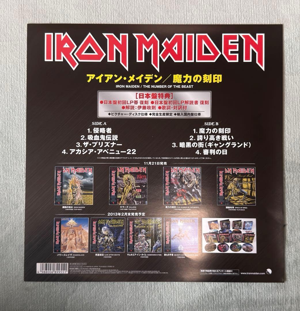 【帯有り】LP 魔力の刻印 / アイアン・メイデン 完全生産限定 アナログ盤