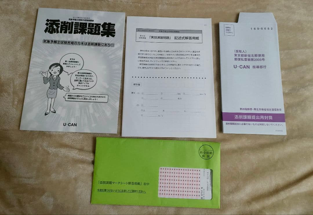 【未使用】ユーキャン 気象予報士講座 一式 テキスト 問題集 過去問