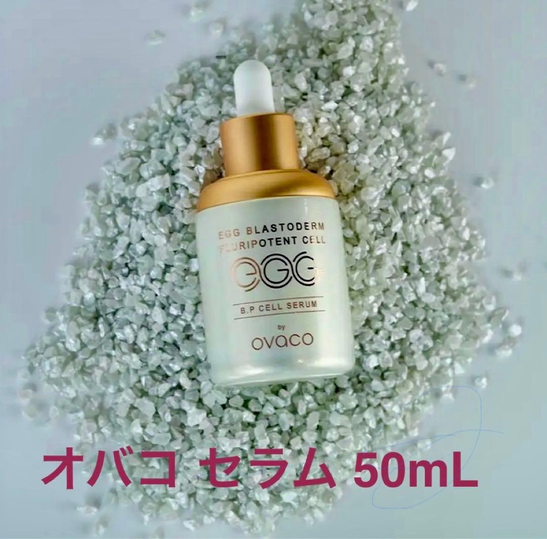 【新品未開封】ovaco オバコ セラム 50ml