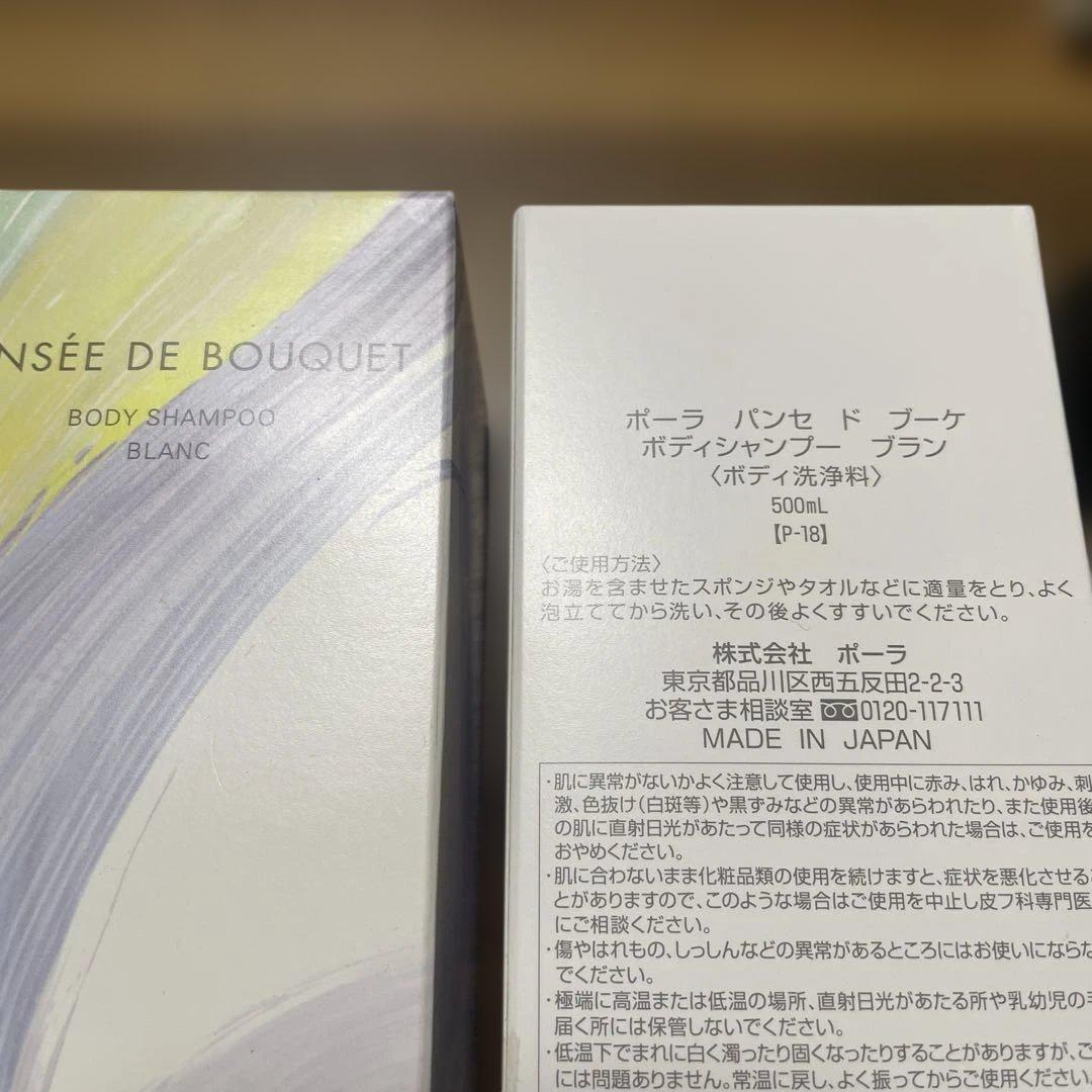 ポーラ⭐︎パンセ　ド　ブーケ　ボディシャンプー　ルージュ他　500ml✖️6本