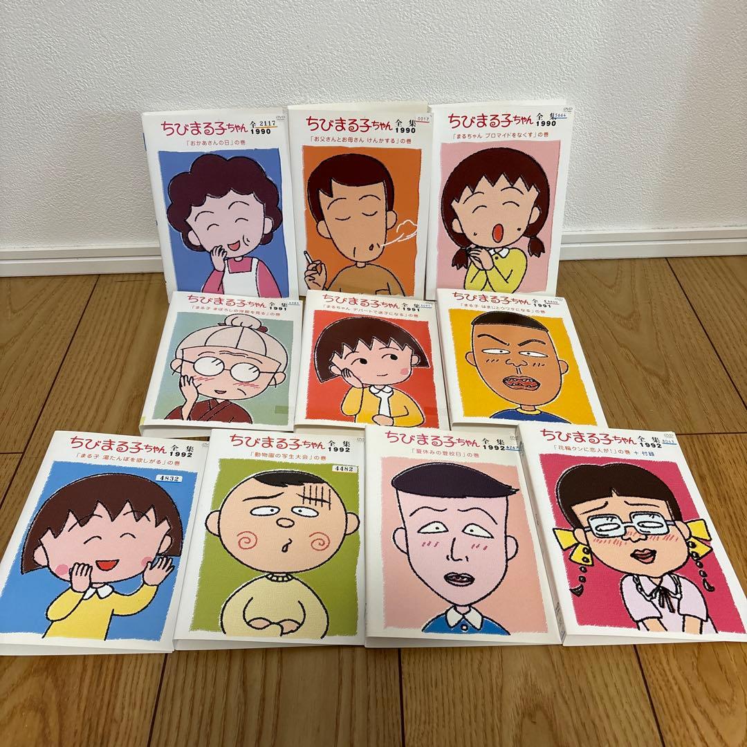 ちびまる子ちゃん全集 dvd 9枚セット