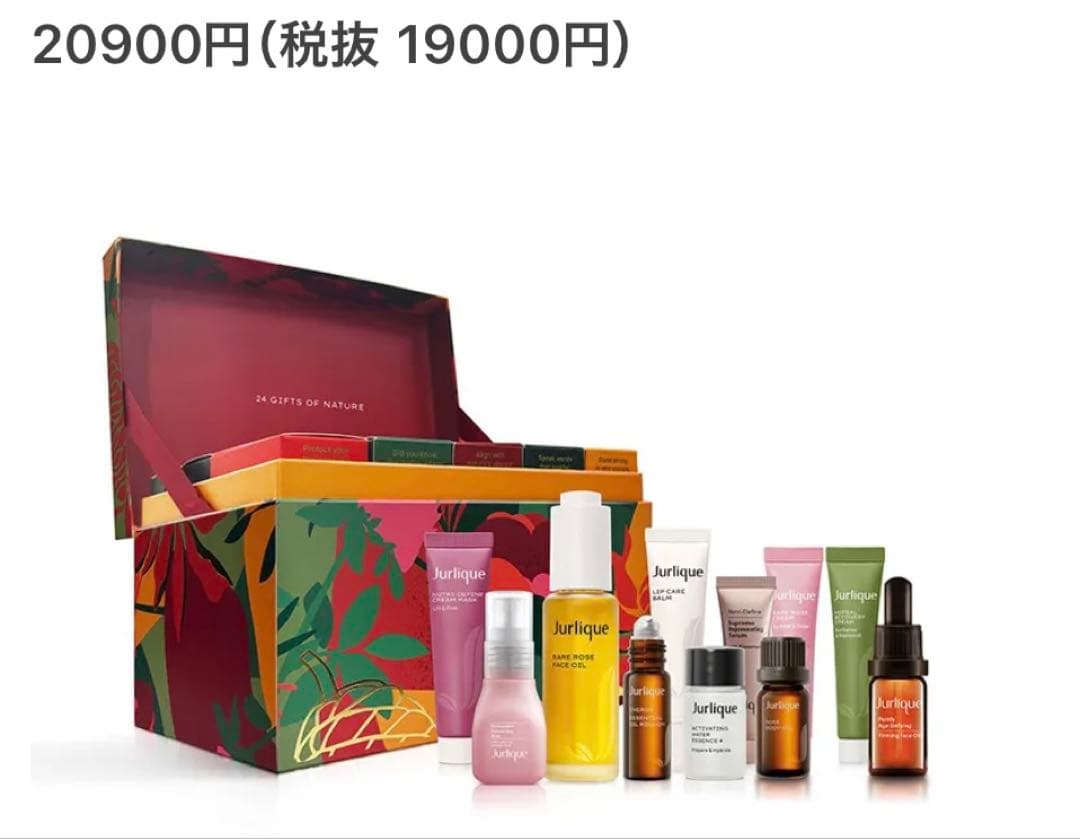 ジュリーク アドベントカレンダー 2024