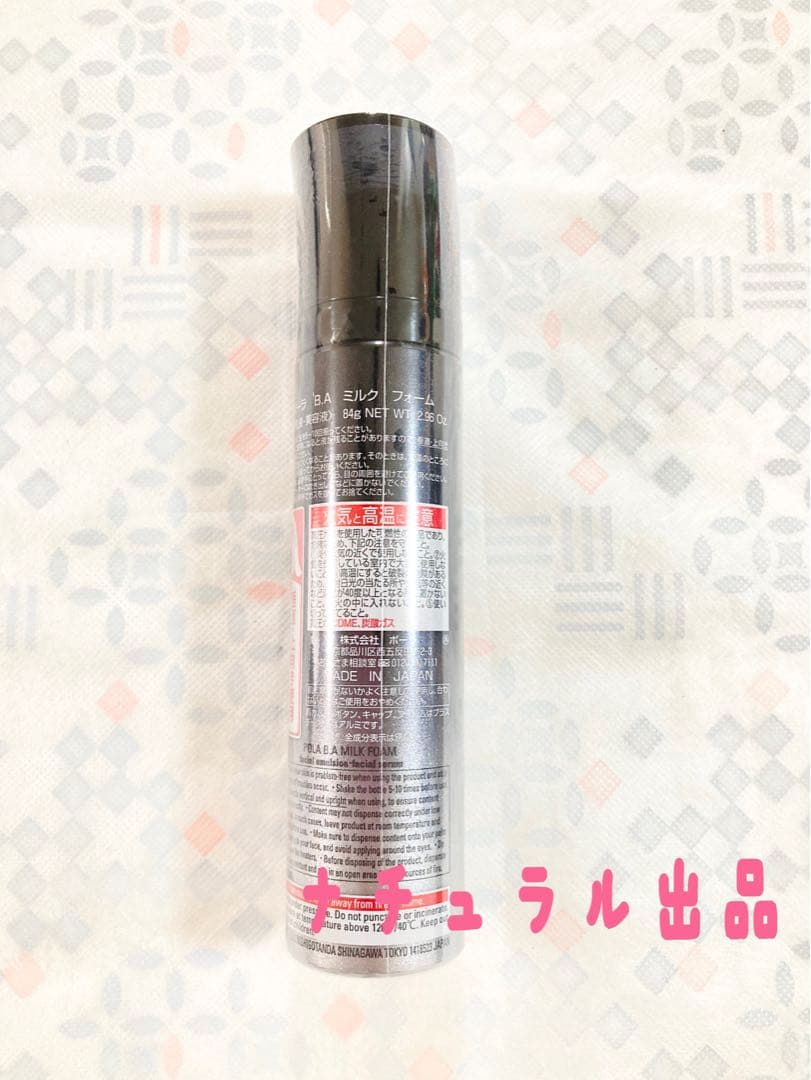 【新品】POLA BA ローション　イマースリフィル120ml