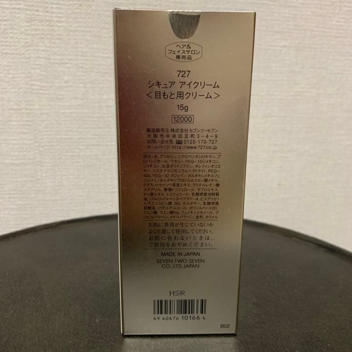 新品未開封 727 シキュア アイクリーム