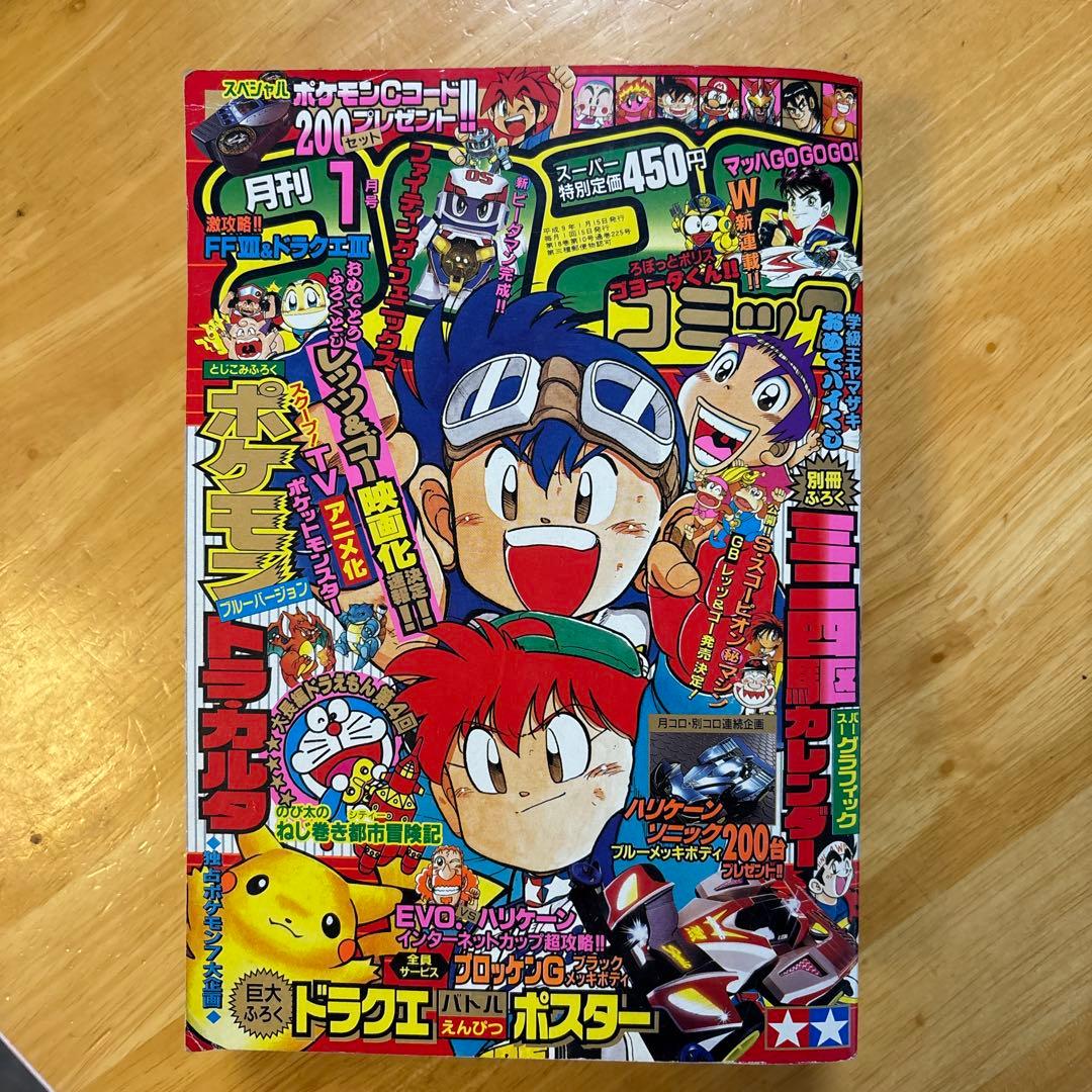 D*用様 希少　コロコロコミック1997年１月号　ポケモン トラ・カルタ　ブルー