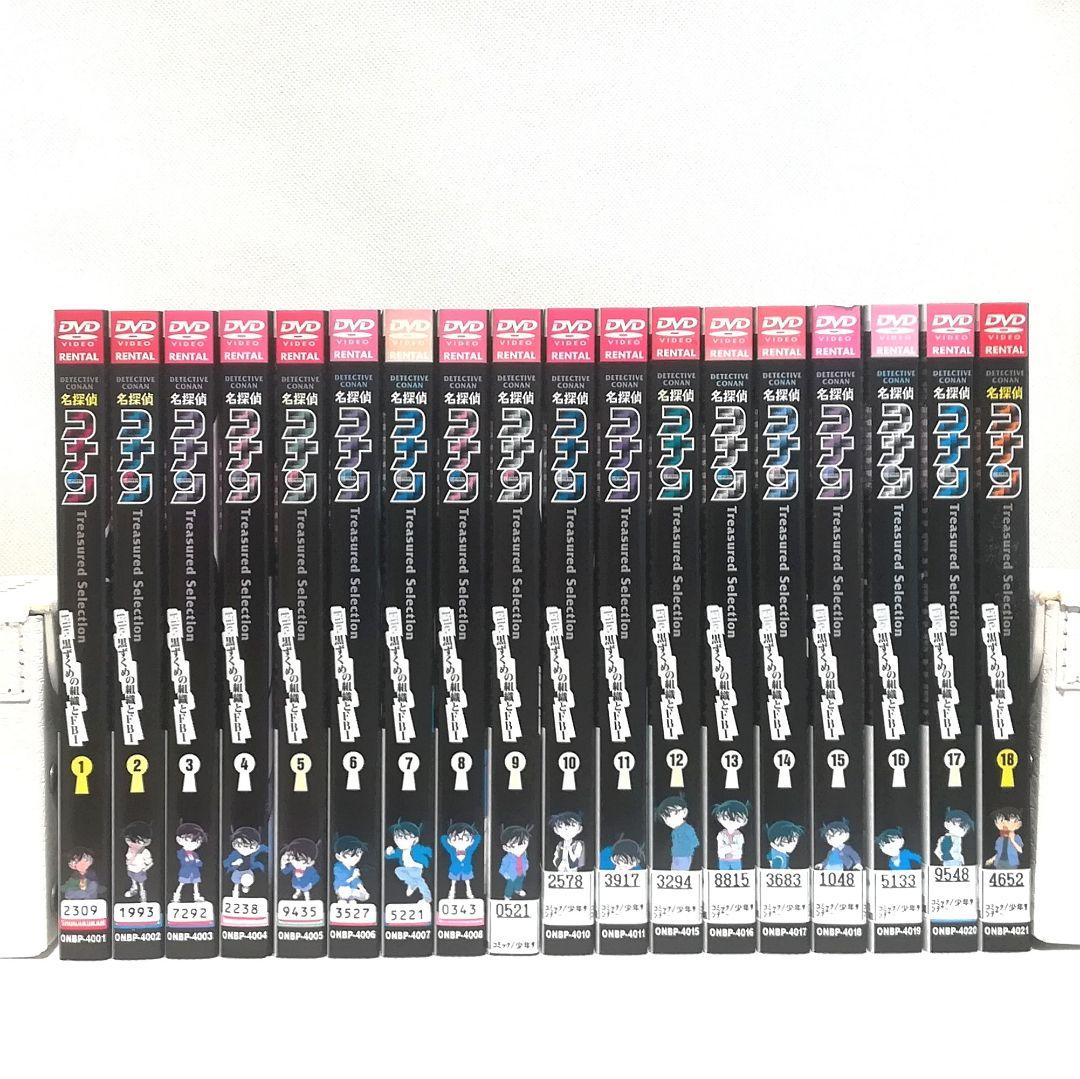 名探偵コナン　黒ずくめの組織とFBI 　DVD 全巻セット