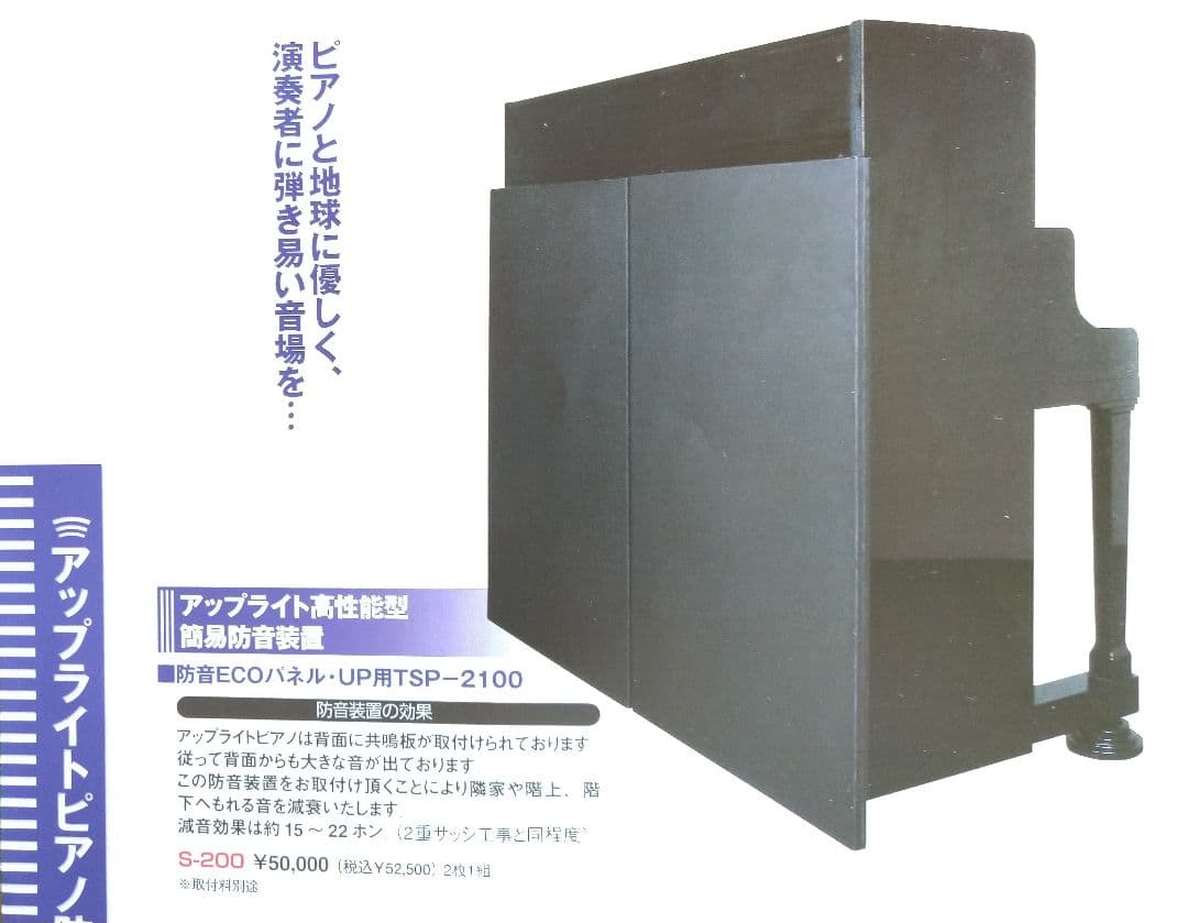 アップライトピアノ防音ECOパネル、下敷き、ピアキャッチ