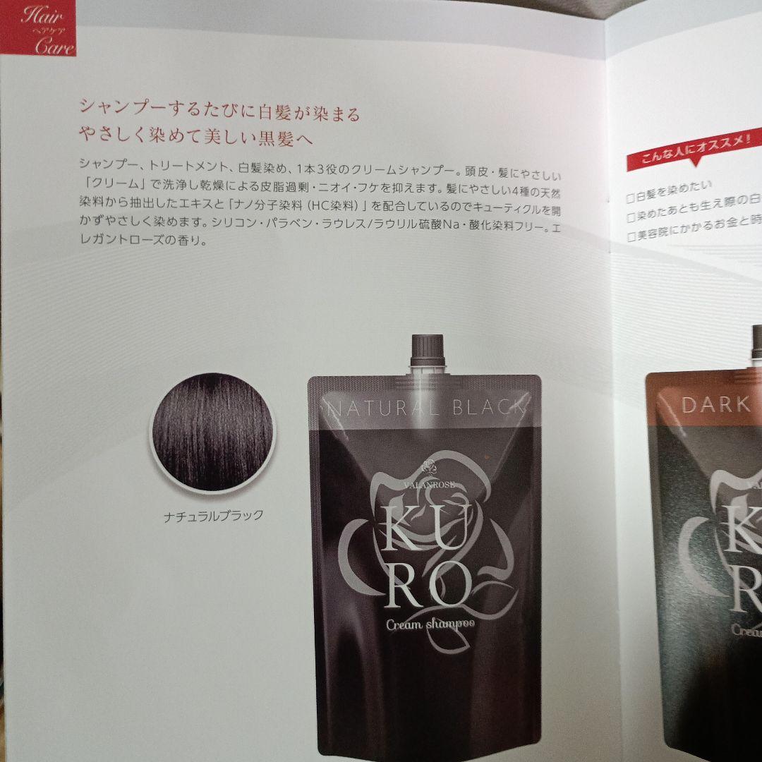 VALANROSE KURO Cream Shampoo 400g 3個セット