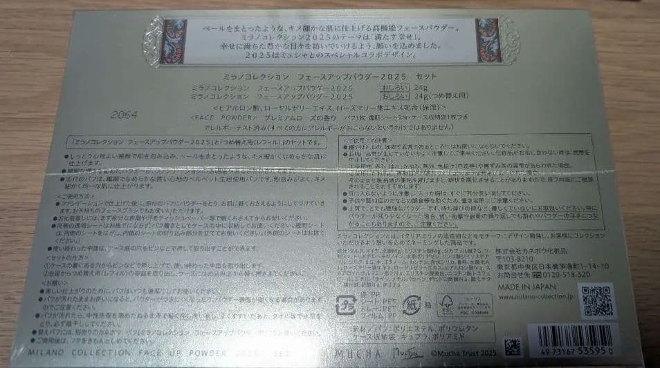 ミラノコレクション2025 本体＋レフィル セット 袋付き