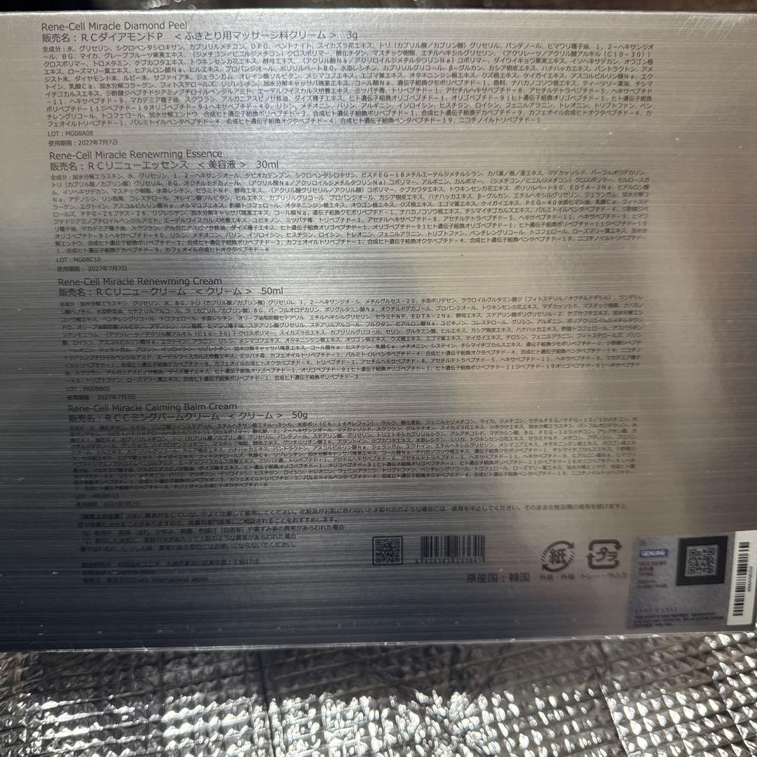 新品美容応援お値下げ ミラクルダイヤモンドピールプログラム トライアルセット