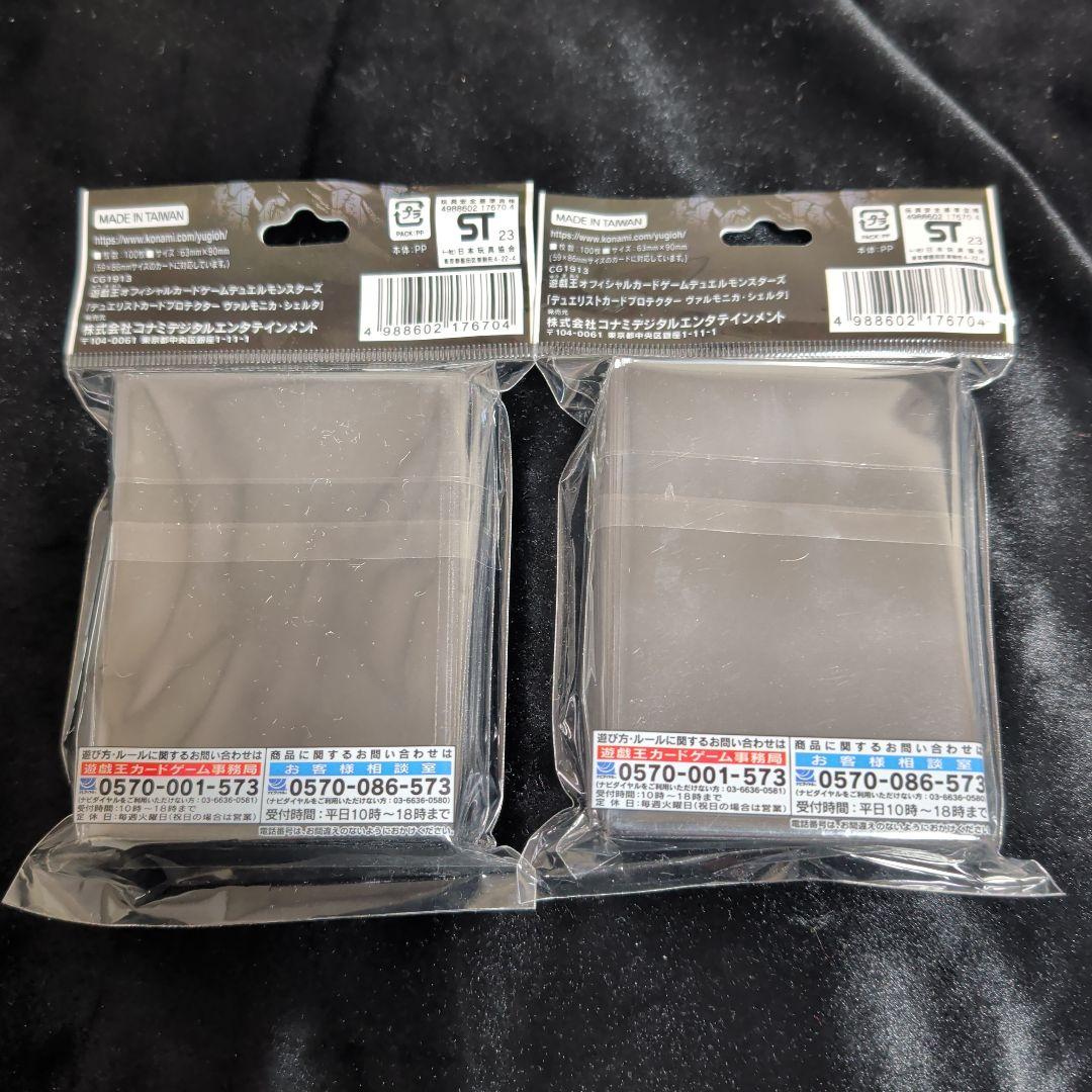 遊戯王OCG ヴァルモニカ・シェルタ スリーブ 100枚×2セット