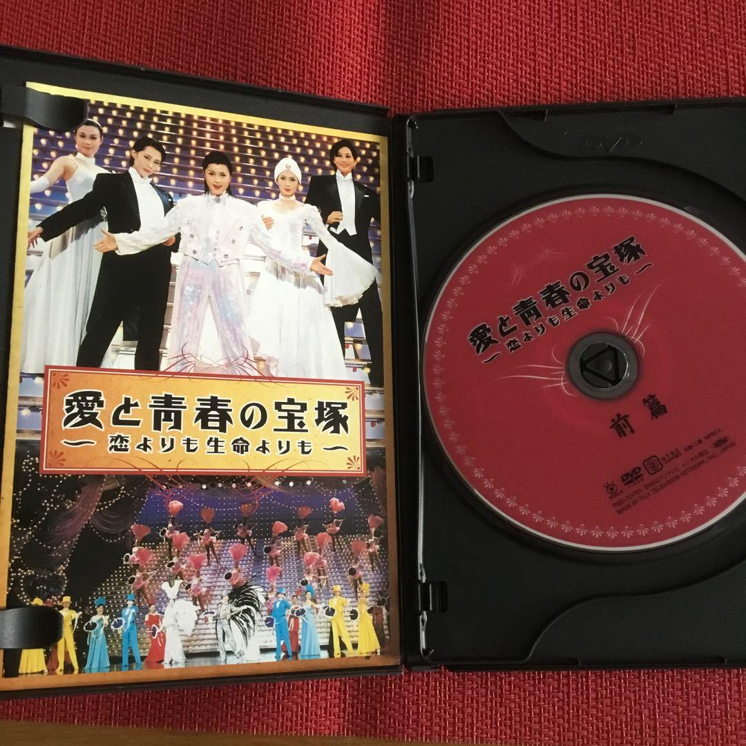愛と青春の宝塚⭐️～恋よりも生命よりもDVD〈2枚組〉⭐️藤原紀香