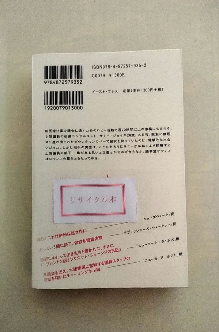 本「大統領選挙とバニラウォッカ」 クリスティンゴア 鹿田昌美 湊和夫