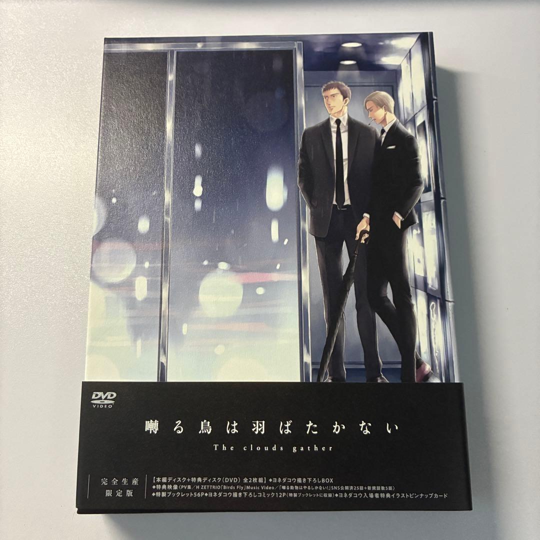 囀る鳥は羽ばたかない 完全生産限定版 DVD