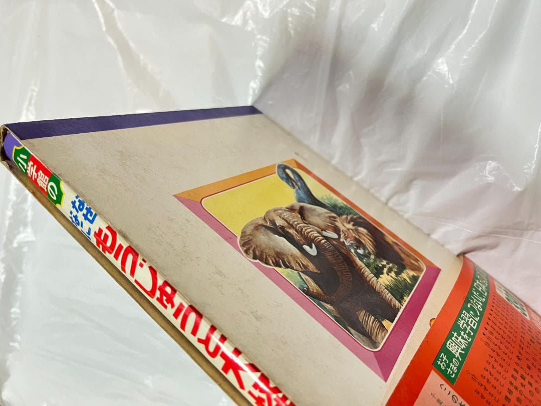 帯付き 小学館 なぜなに学習図鑑 11 もうじゅうと大怪獣