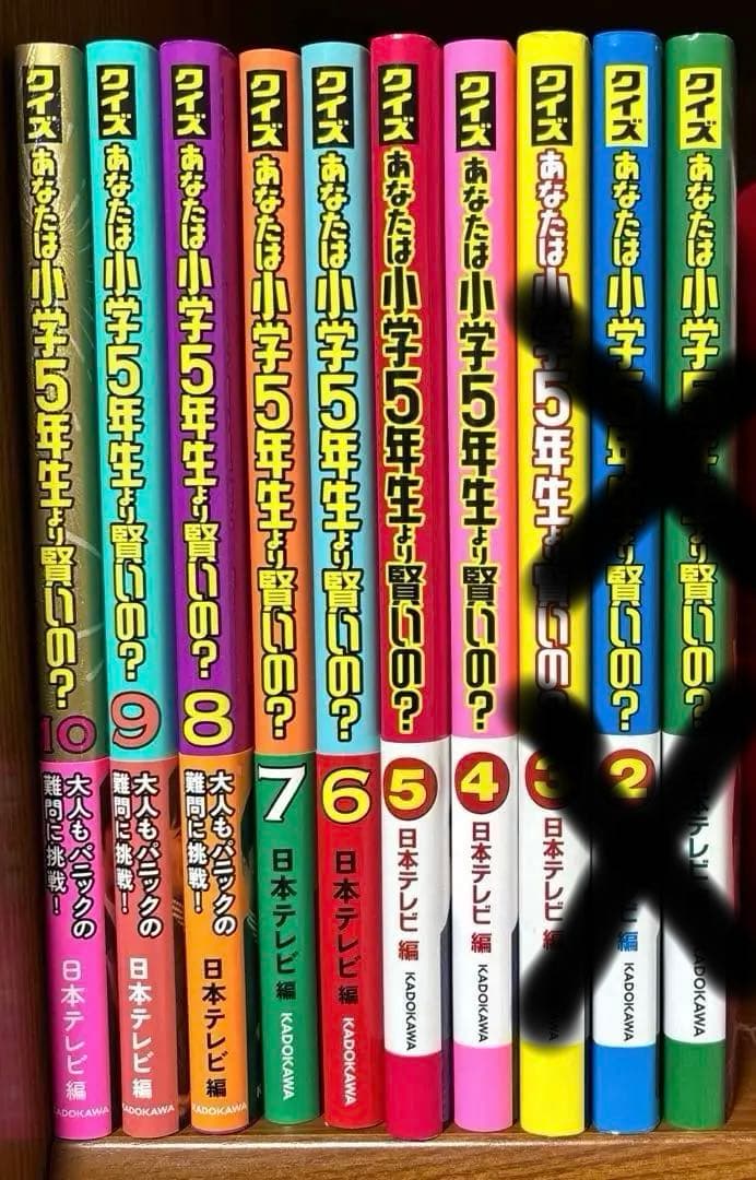 ✳️ クイズ あなたは小学5年生より賢いの? 4〜10 コナン、日本の歴史5冊