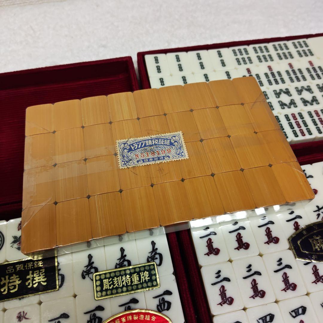★未使用★　麻雀牌セット　東京麻雀kk　麻王印　背竹牌