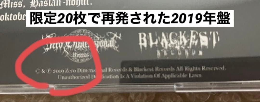 ブラックメタル　Sortsind - Sar / CD 20枚限定再発盤　廃盤