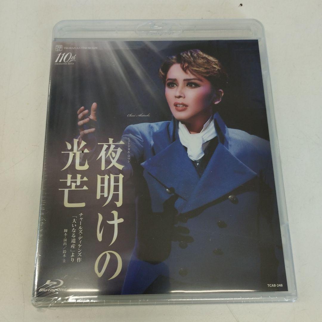 7/0513y03 星組 梅田芸術劇場シアター・ドラマシティ公演 夜明けの光芒