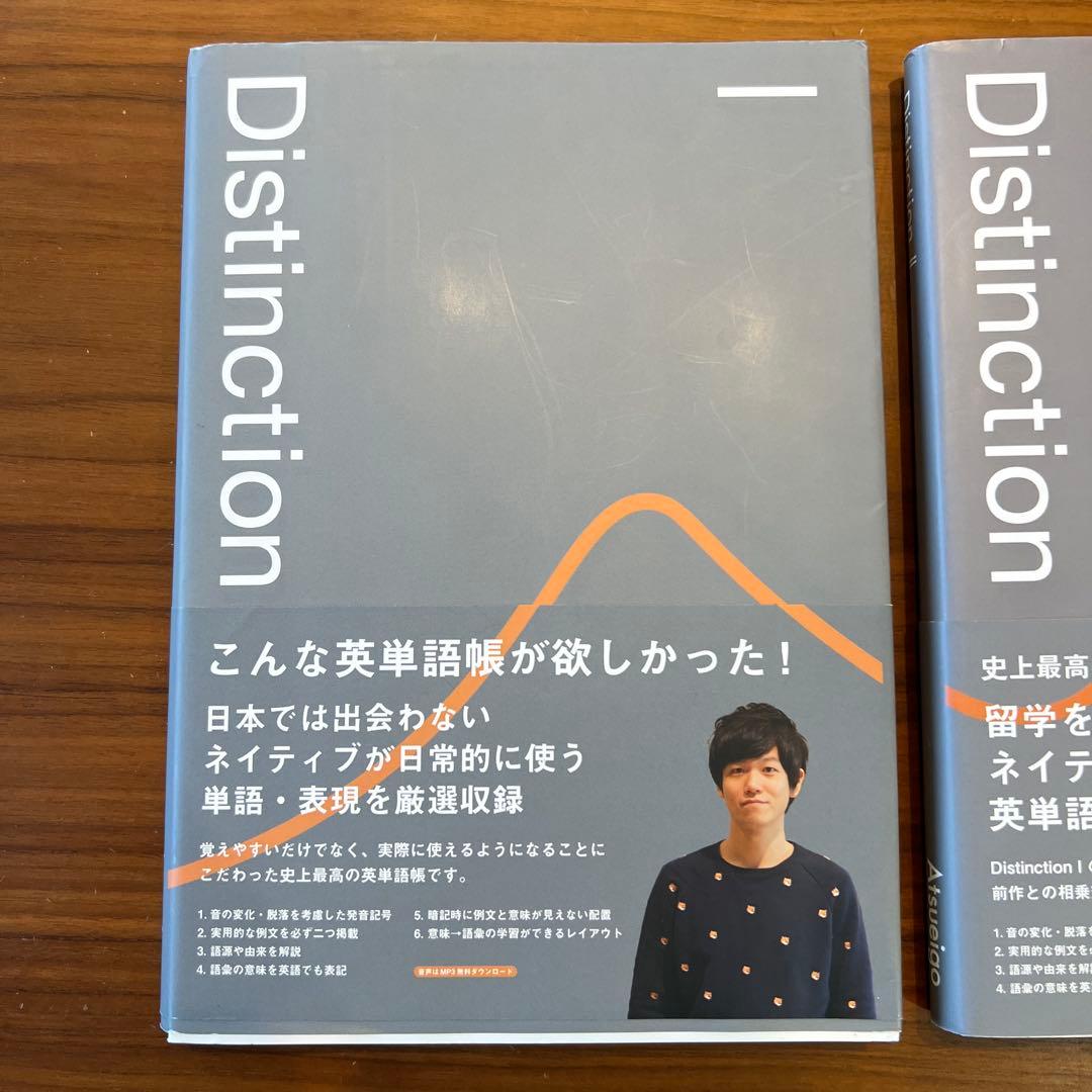 Distinction 英単語帳 3冊セット