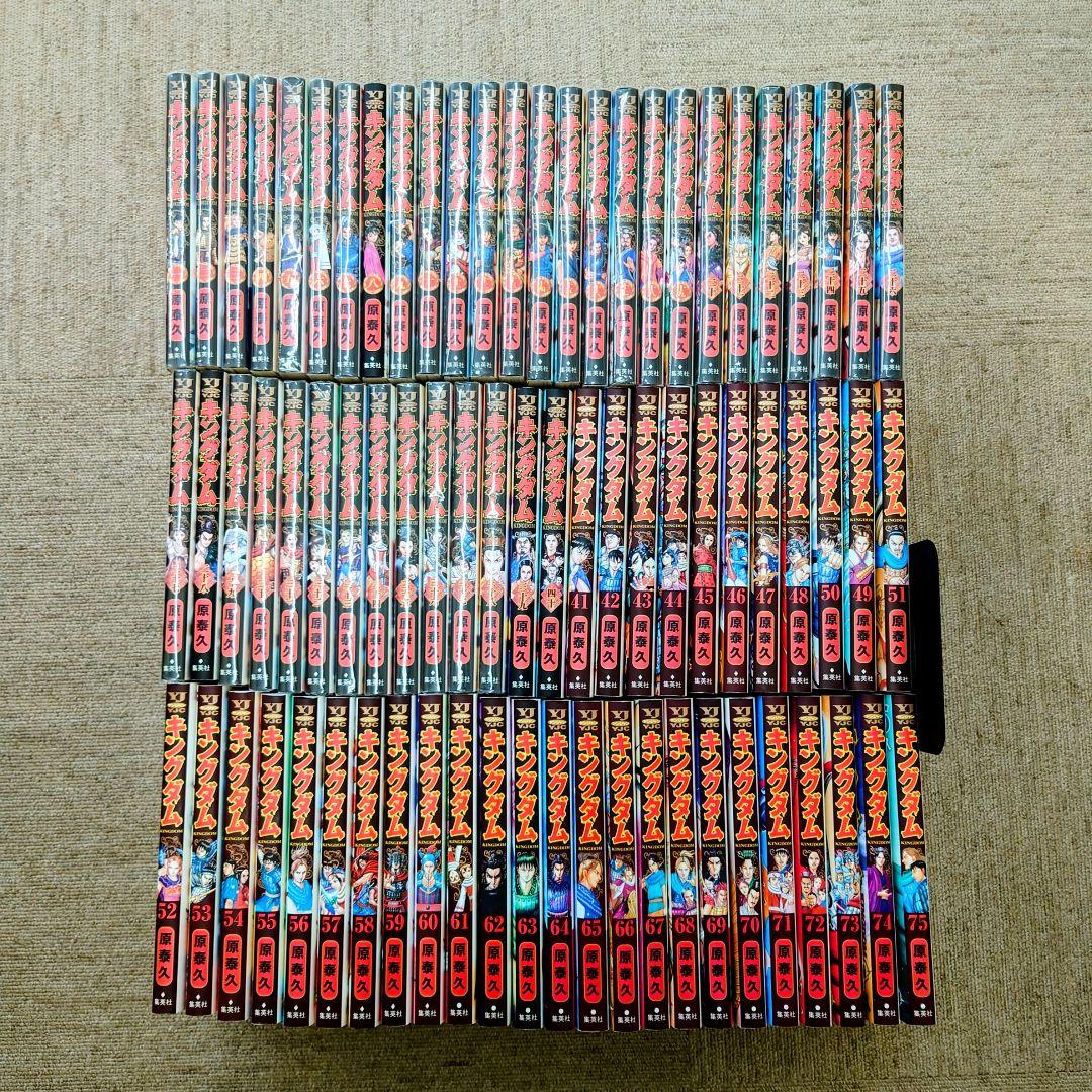 キングダム 1巻から75巻セット