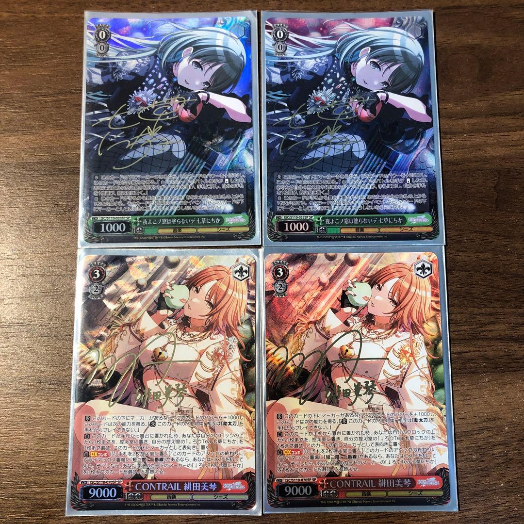 緋田美琴　七草にちか　SPセット