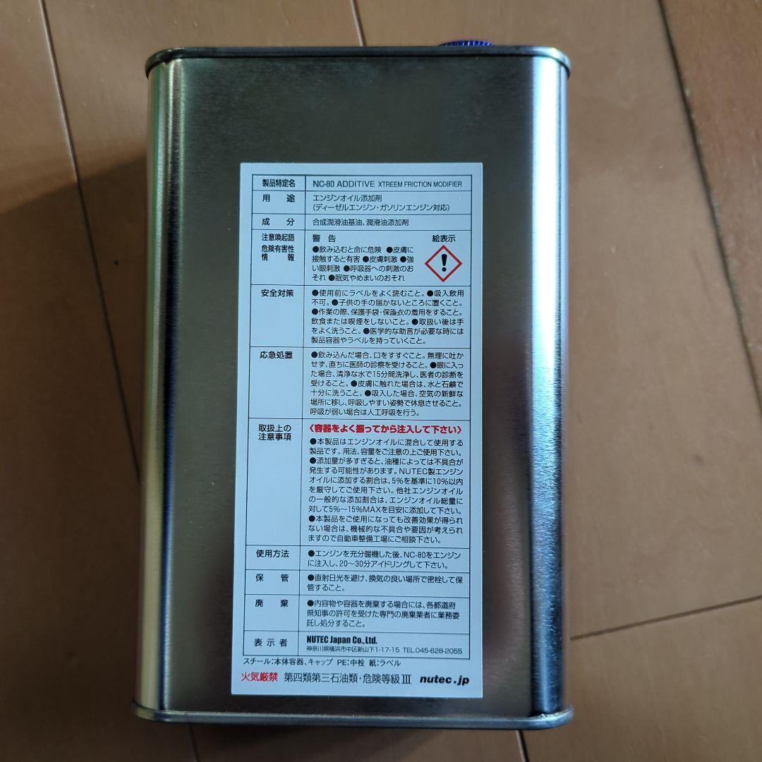 メンテナンス NUTEC NC-80 ADDITIVE 1000ml