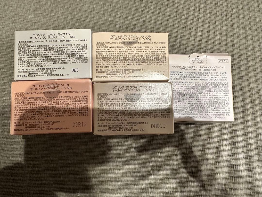 【未使用品】コラリッチ　EX 5点セット