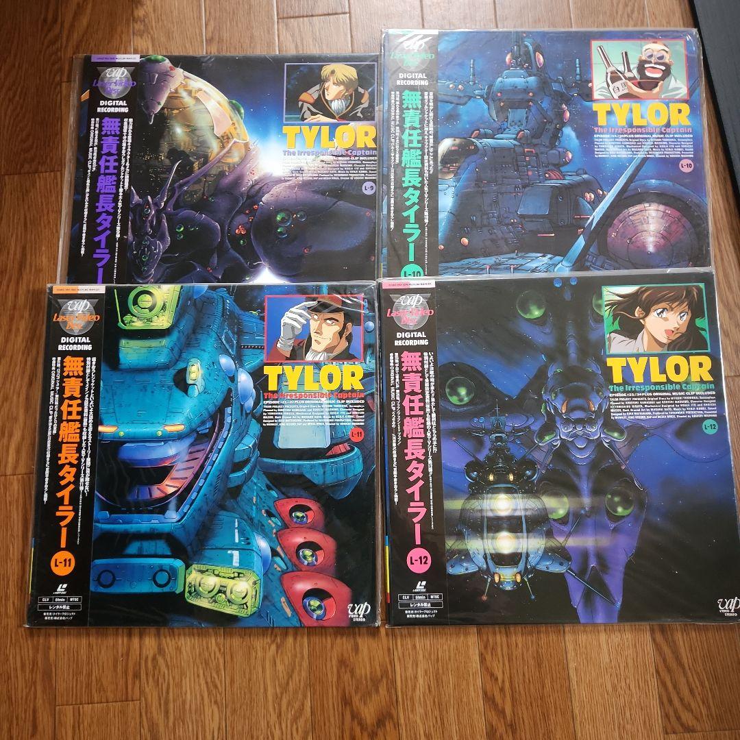 無責任艦長タイラー LDセット