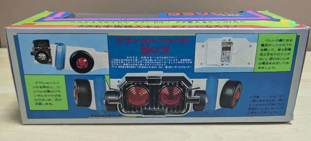 希少 ポピー 宇宙鉄人キョーダイン グランゼルベルト 美品