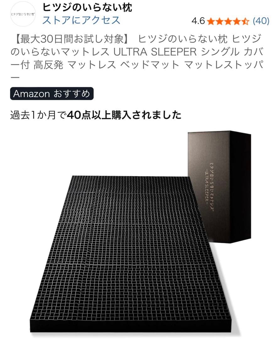 ヒツジのいらない枕 ヒツジのいらないマットレス ULTRA SLEEPER