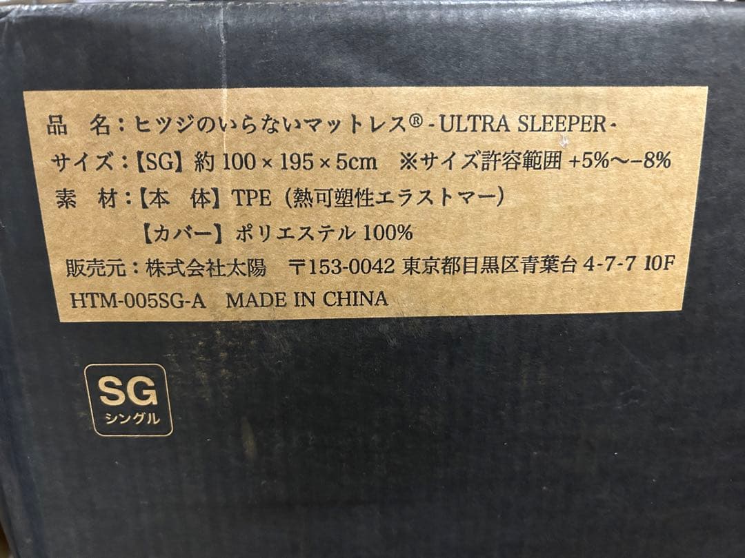 ヒツジのいらない枕 ヒツジのいらないマットレス ULTRA SLEEPER