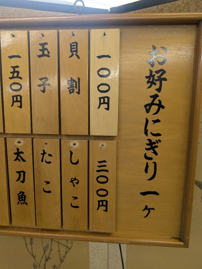 どらみんメニューボード 海鮮 寿司屋 木製 札 看板 料理店 メニュー表