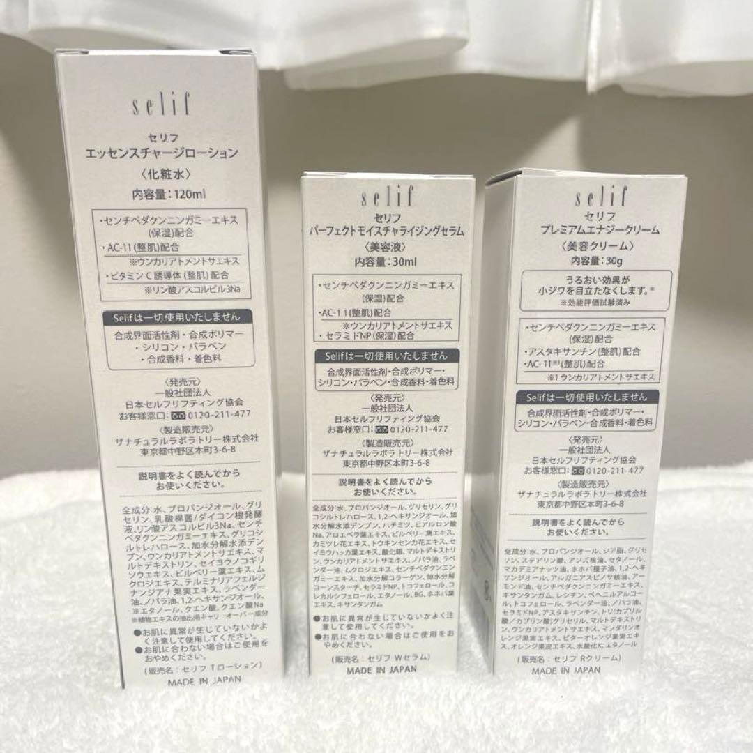新品未使用　SELIF セリフ　スキンケア　化粧水　美容液セラム　美容クリーム