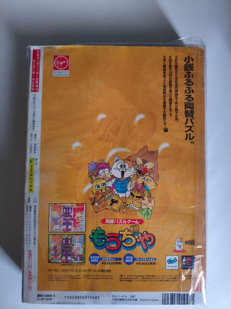 月刊ガンガンWING 1997 冬季臨時増刊号 勇者部ただいま活動中 武内崇