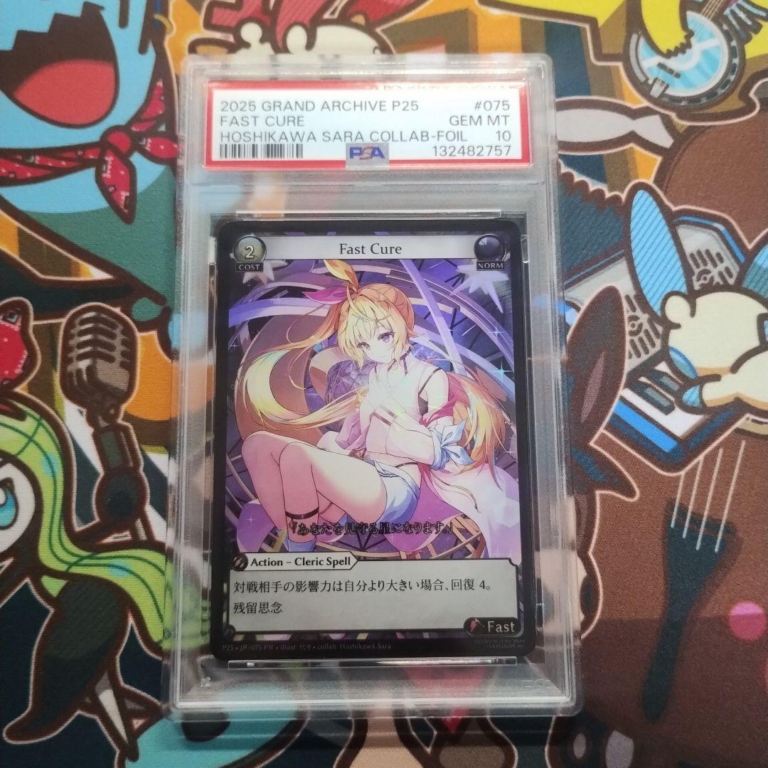 Grand Archive Fast Cure foil 星川サラ