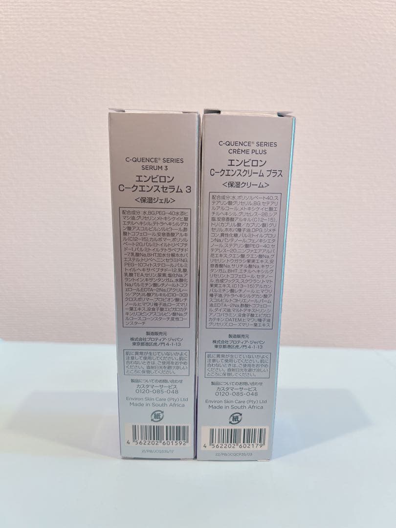 シークエンスセラム3 クリーム+