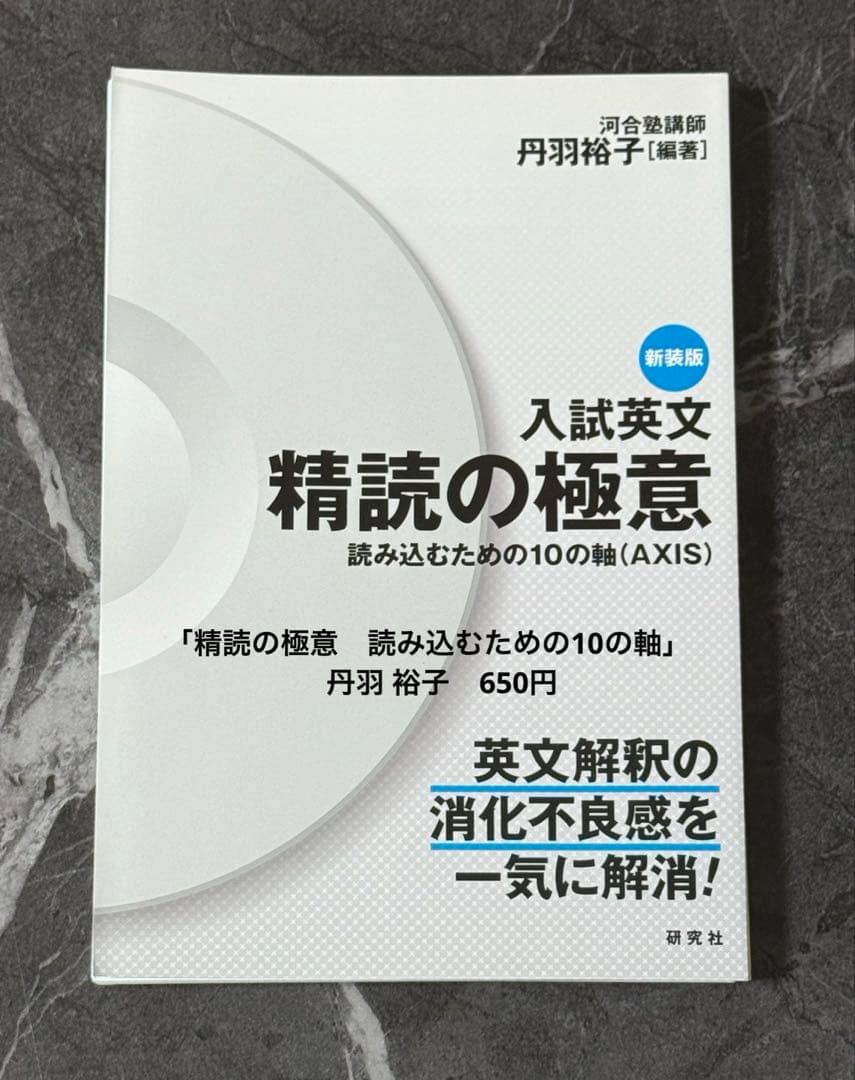 【裁断済】大学入試　英語長文　英文解釈