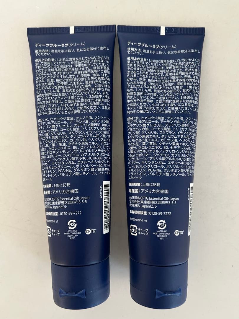 ボディクリーム doTERRA Deep Blue Rub