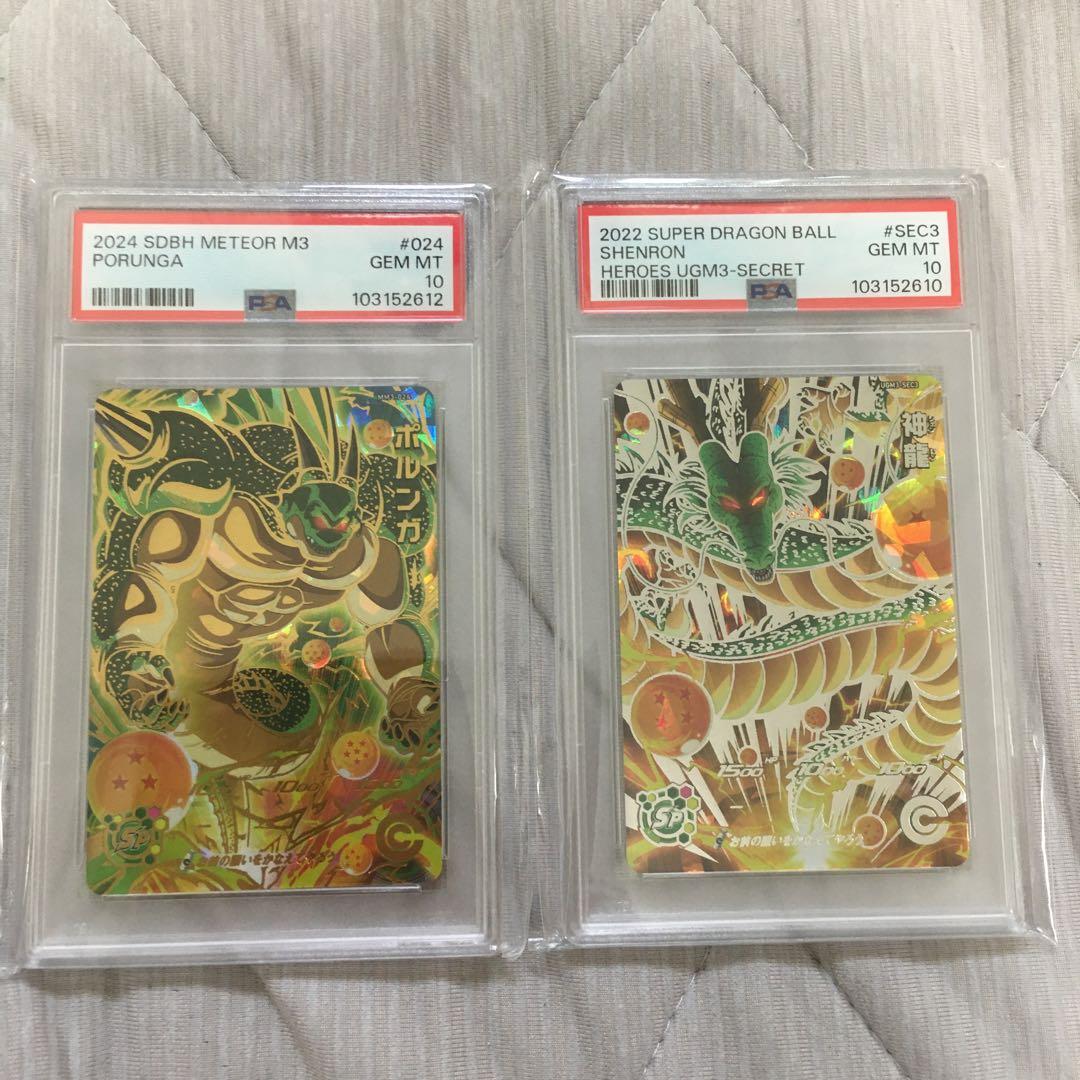 スーパードラゴンボールヒーローズ 神龍　ポルンガ　psa10 2枚セット　悟空