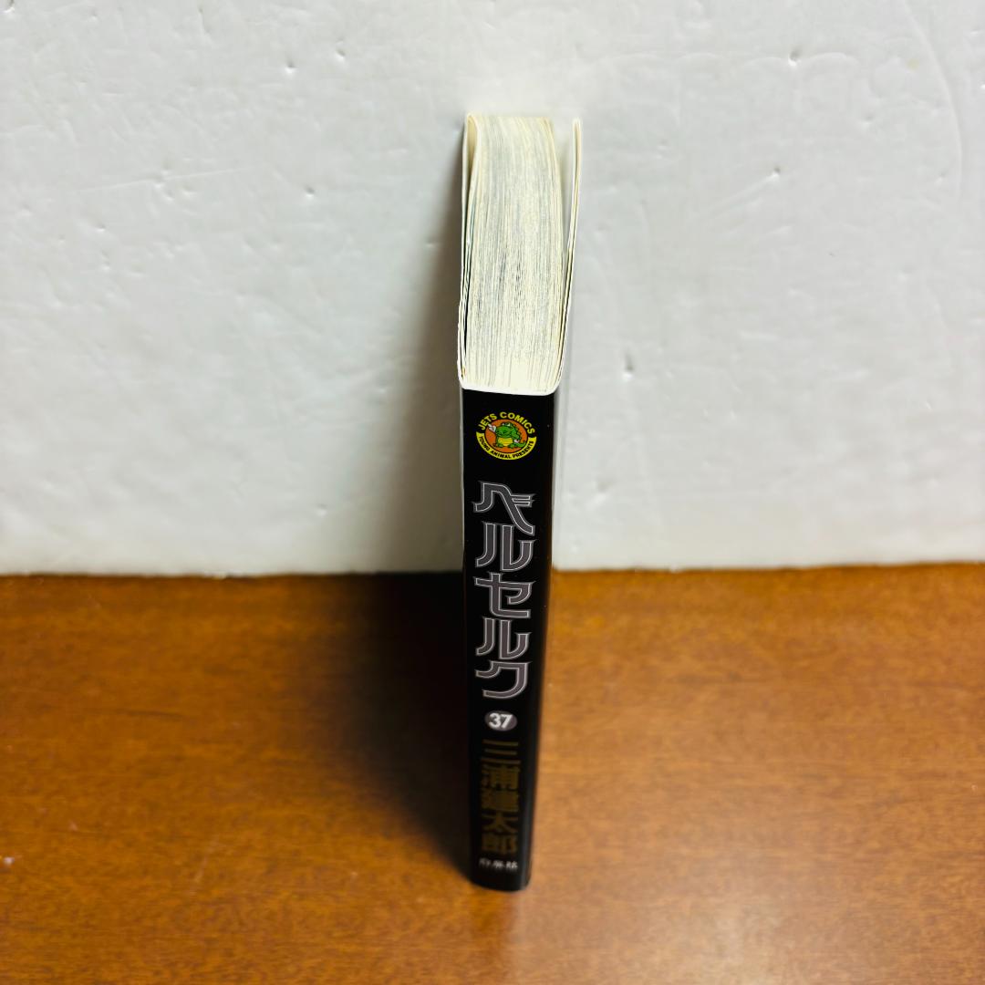 ベルセルク 37巻 別カバー「超豪華プレミアムVARSION」付き